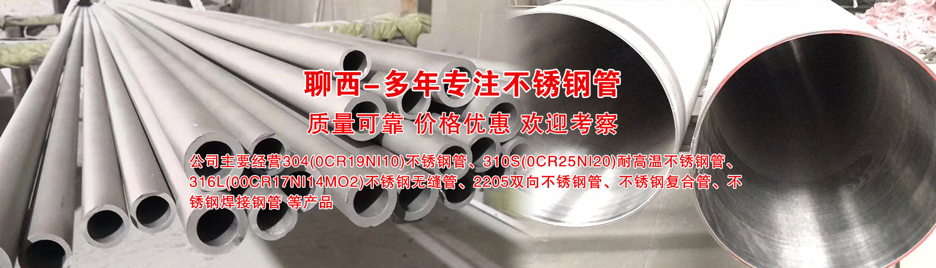 山东聊西钢管有限公司