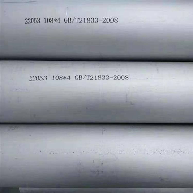 2205双向不锈钢管